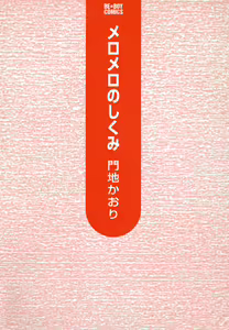 Page 4 of Mero Mero no Shikumi - preview thumbnail