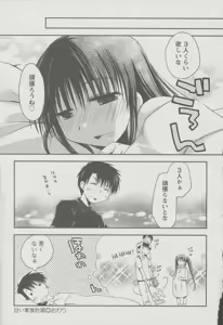 Page 202 of Kanojo Biyori - preview thumbnail