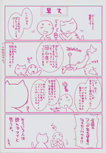 Page 6 of Kanojo Biyori - preview thumbnail