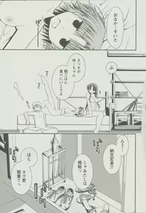 Page 76 of Kanojo Biyori - preview thumbnail