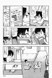 Page 176 of Mune-kyun Deka Vol.1 - preview thumbnail