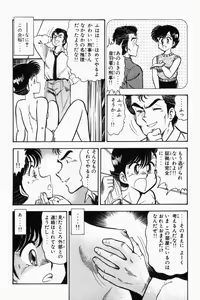 Page 247 of Mune-kyun Deka Vol.1 - preview thumbnail