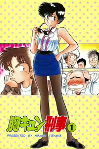 Page 4 of Mune-kyun Deka Vol.1 - preview thumbnail