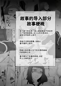Page 3 of NTR!? Hitozuma ~Gimai ni Haramaseru Tsuma~ Kanseiban - preview thumbnail