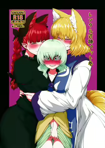 Rental Shikigami Pet San - hentai manga cover image