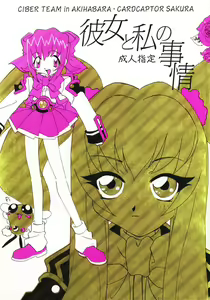 Kanojo to Watashi no Jijou - hentai manga cover image