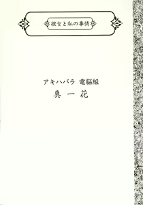 Page 11 of Kanojo to Watashi no Jijou - preview thumbnail