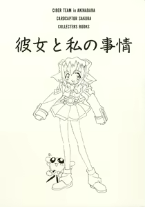 Page 2 of Kanojo to Watashi no Jijou - preview thumbnail