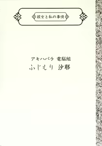 Page 3 of Kanojo to Watashi no Jijou - preview thumbnail