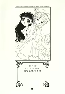 Page 37 of Kanojo to Watashi no Jijou - preview thumbnail