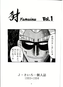 Page 3 of Yamainu Volume.1 - preview thumbnail