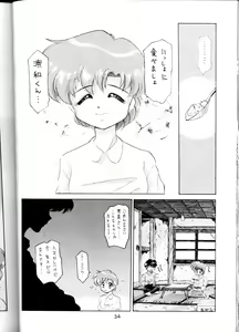 Page 34 of Yamainu Volume.1 - preview thumbnail