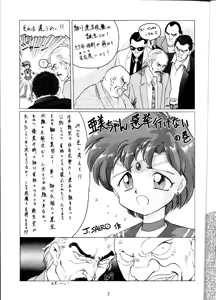 Page 7 of Yamainu Volume.1 - preview thumbnail