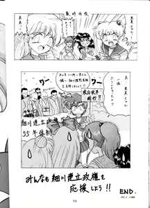 Page 10 of Yamainu Volume.1 - preview thumbnail
