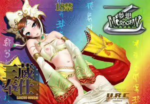 Page 3 of Sanzou Houshi - preview thumbnail