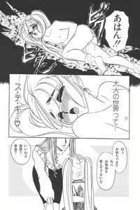 Page 168 of Yousei Nikki No. 3 - preview thumbnail