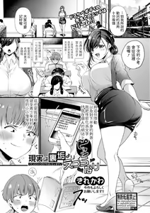 Genjitsu wa Uraaka yori Ecchi nari — hentai manga cover on Fhentai