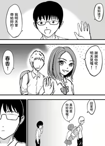 Page 3 of Konna Boku ni mo Itsu mo Yasashii Akogare no Classmate o Kin de Kau - preview thumbnail