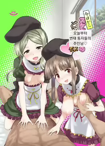 Kyou kara Sukebe Douji no Goshujin-sama — hentai manga cover on Fhentai