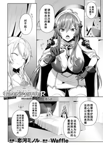 Eden's Ritter - Inetsu no Seima Kishi Lucifer Hen THE COMIC Ch. 5 — hentai manga cover on Fhentai
