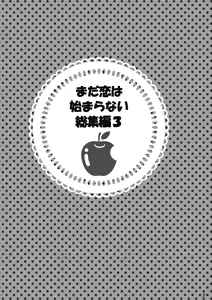 Page 3 of Madakoihahajimaranai Soushuuhen 3 - preview thumbnail