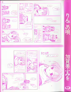 Page 3 of Ringo no Uta - preview thumbnail