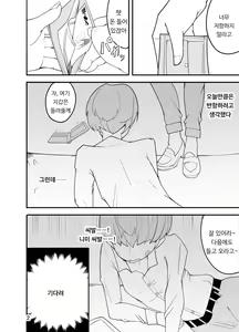 Page 3 of Waruiko wa Josou de Ijime Gaeshi!?ㅣ나쁜 아이는 여장으로 괴롭힘 응징하기!? - preview thumbnail