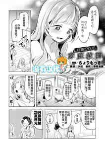 Gessha 20-man no Katei Kyoushi — hentai manga cover on Fhentai