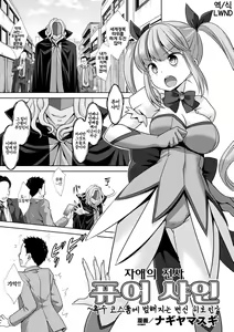 Jiai no Senshi Pure Shine ~Shokushu Costume ni Oksarareru Henshin Heroine~ | 자애의 전사 퓨어 샤인 ~촉수 코스튬에 범해지는 히로인~ — hentai manga cover on Fhentai
