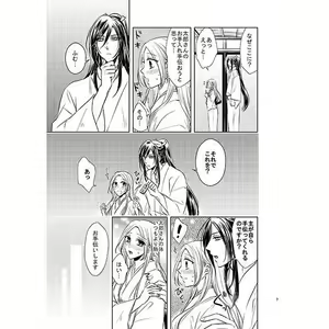 Page 3 of Tetsudai-satsu Tsukaimasu Ka? - preview thumbnail