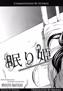 Page 3 of Nemuri Hime | The Princess Of The Sleep - preview thumbnail
