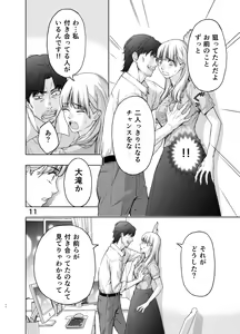 Page 11 of Kare ni wa Naisho ni Shite ~Konya, Joushi ni Ryoujoku saremashita - preview thumbnail