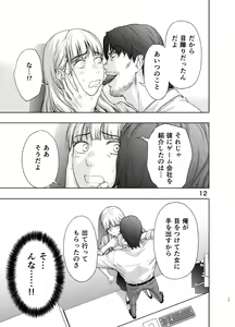 Page 12 of Kare ni wa Naisho ni Shite ~Konya, Joushi ni Ryoujoku saremashita - preview thumbnail