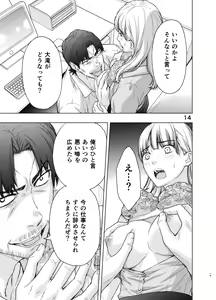 Page 14 of Kare ni wa Naisho ni Shite ~Konya, Joushi ni Ryoujoku saremashita - preview thumbnail