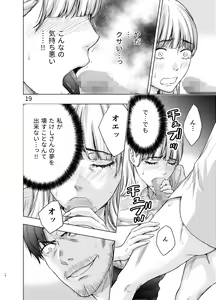 Page 19 of Kare ni wa Naisho ni Shite ~Konya, Joushi ni Ryoujoku saremashita - preview thumbnail