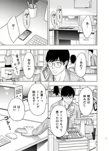 Page 30 of Kare ni wa Naisho ni Shite ~Konya, Joushi ni Ryoujoku saremashita - preview thumbnail
