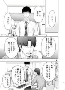 Page 4 of Kare ni wa Naisho ni Shite ~Konya, Joushi ni Ryoujoku saremashita - preview thumbnail