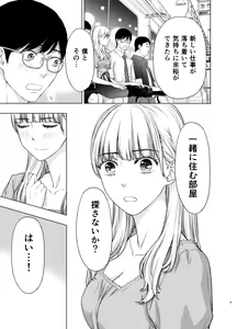 Page 8 of Kare ni wa Naisho ni Shite ~Konya, Joushi ni Ryoujoku saremashita - preview thumbnail