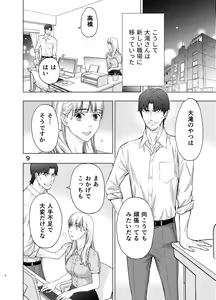 Page 9 of Kare ni wa Naisho ni Shite ~Konya, Joushi ni Ryoujoku saremashita - preview thumbnail