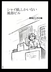 Page 4 of Shaimusu Rakugaki - preview thumbnail