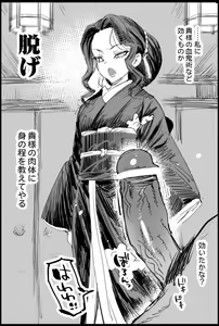 Page 3 of Onna Muzan-sama ni Shaburaretai - preview thumbnail