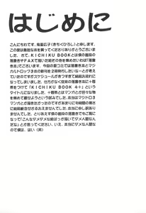 Page 5 of KICHIKU BOOK 4+ - preview thumbnail
