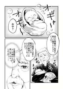 Page 3 of Sousei no Takkei - preview thumbnail