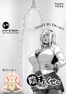 InCha no Kuse ni — hentai manga cover on Fhentai