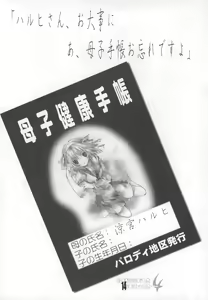 Page 15 of Haramase Haru Sex Shana - preview thumbnail