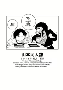 Page 28 of LOVE TRIANGLE Z - Gohan, Erasa to Deau (decensored) - preview thumbnail