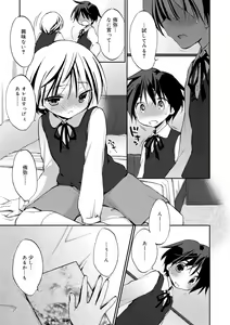 Page 101 of Boku-tachi no Sono e Youkoso - Welcome to our garden - preview thumbnail