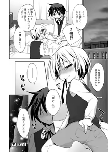 Page 120 of Boku-tachi no Sono e Youkoso - Welcome to our garden - preview thumbnail