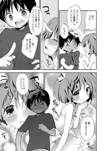 Page 123 of Boku-tachi no Sono e Youkoso - Welcome to our garden - preview thumbnail