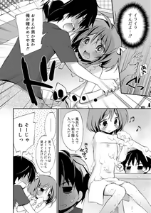 Page 124 of Boku-tachi no Sono e Youkoso - Welcome to our garden - preview thumbnail